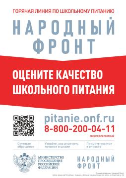 Оцените качество питания